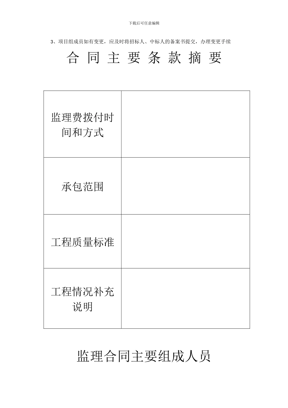 监理合同备案书_第3页