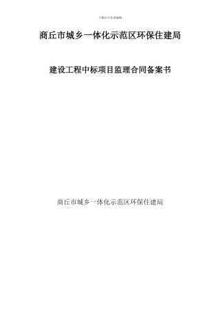 监理合同备案书