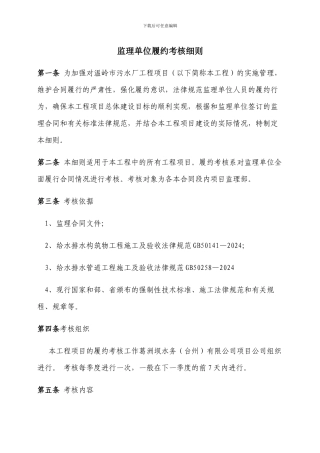 监理合同履约考核细则