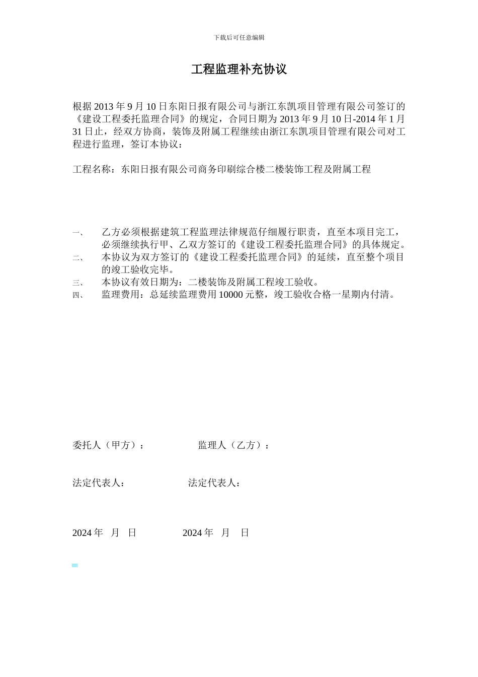 监理合同延期补充协议_第1页