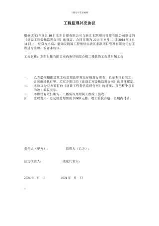 监理合同延期补充协议
