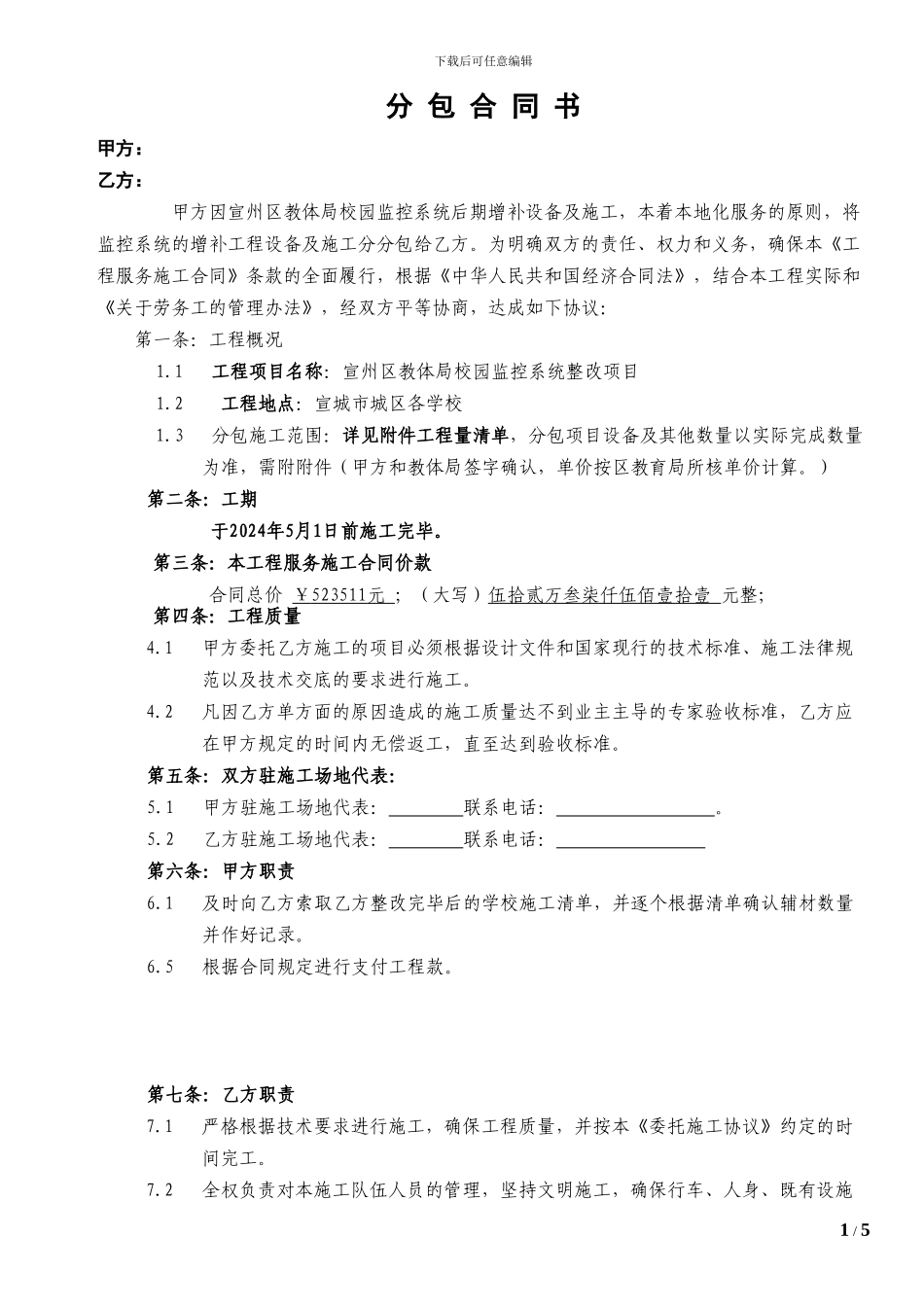 监控施工合同(分包)_第2页