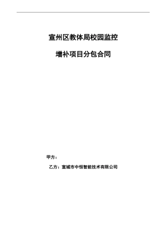监控施工合同(分包)