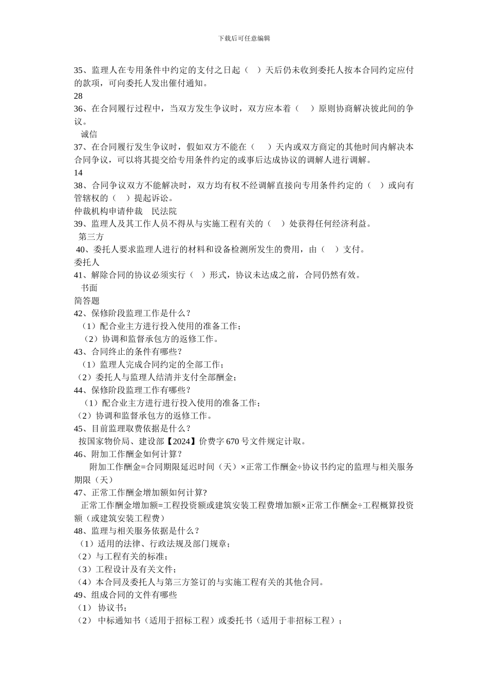 监理合同示范文本复习题_第3页