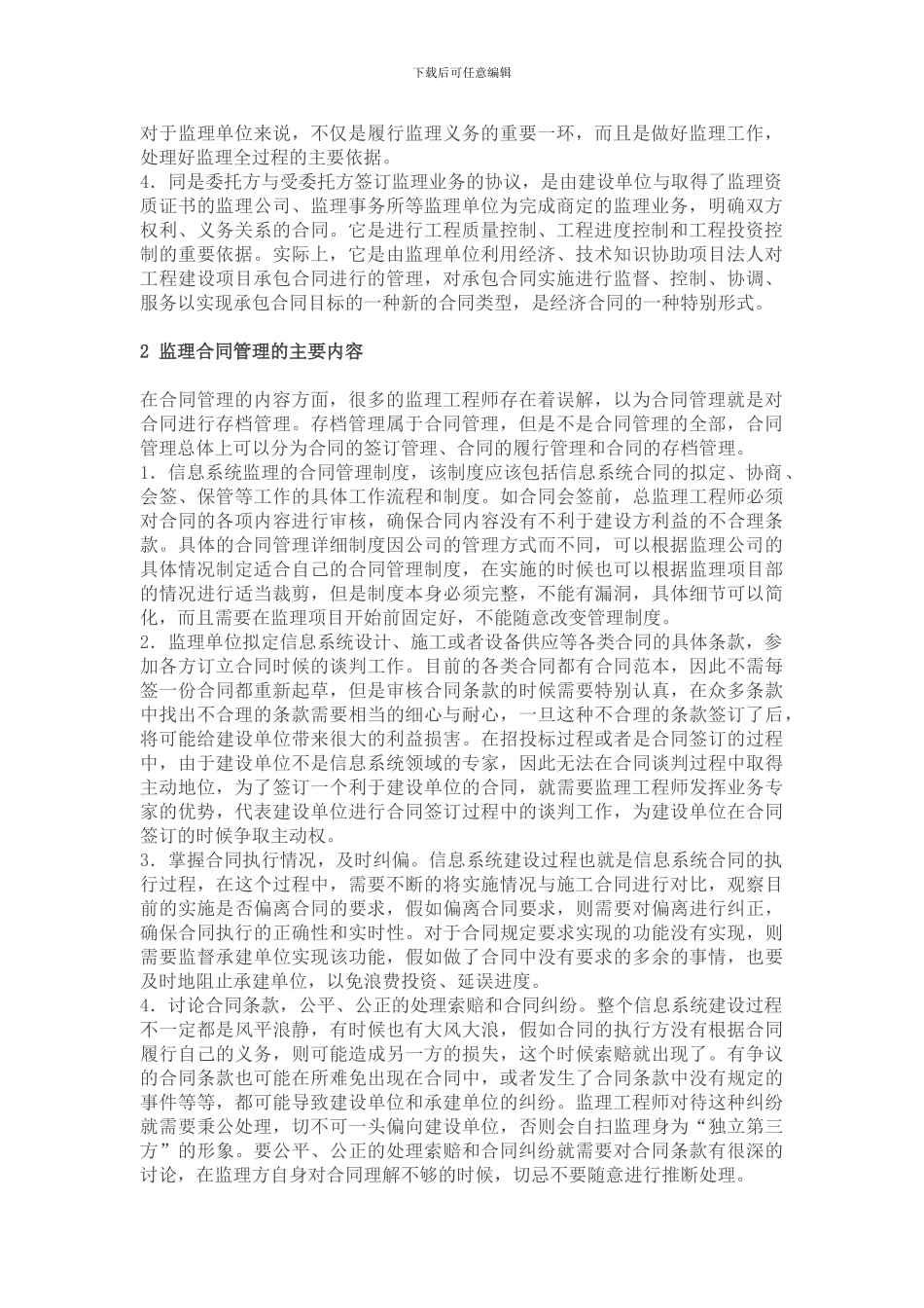 监理合同管理中的问题及对策_第2页