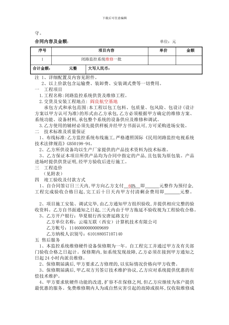 监控维修合同_第2页