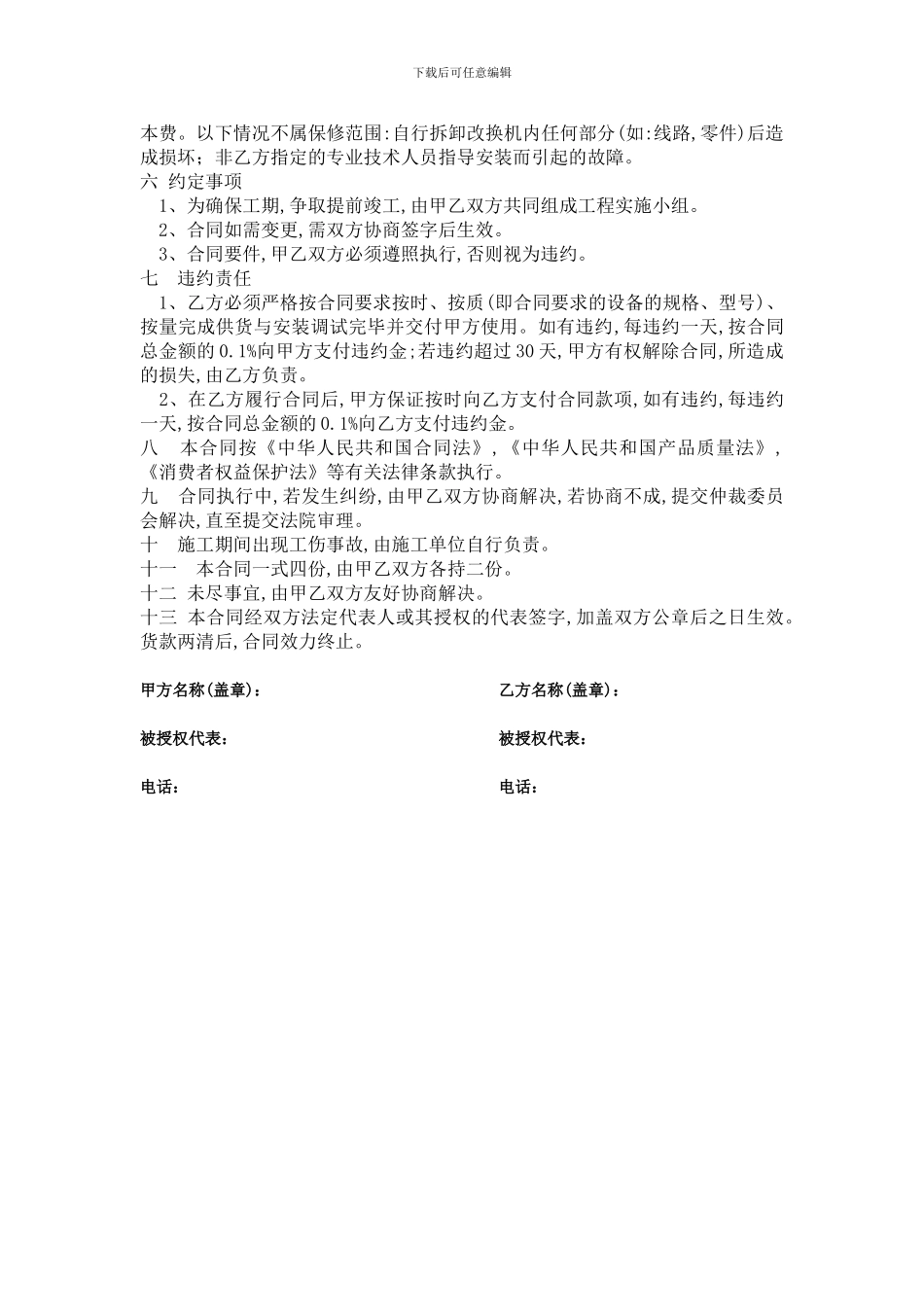 监控维修合同_第3页