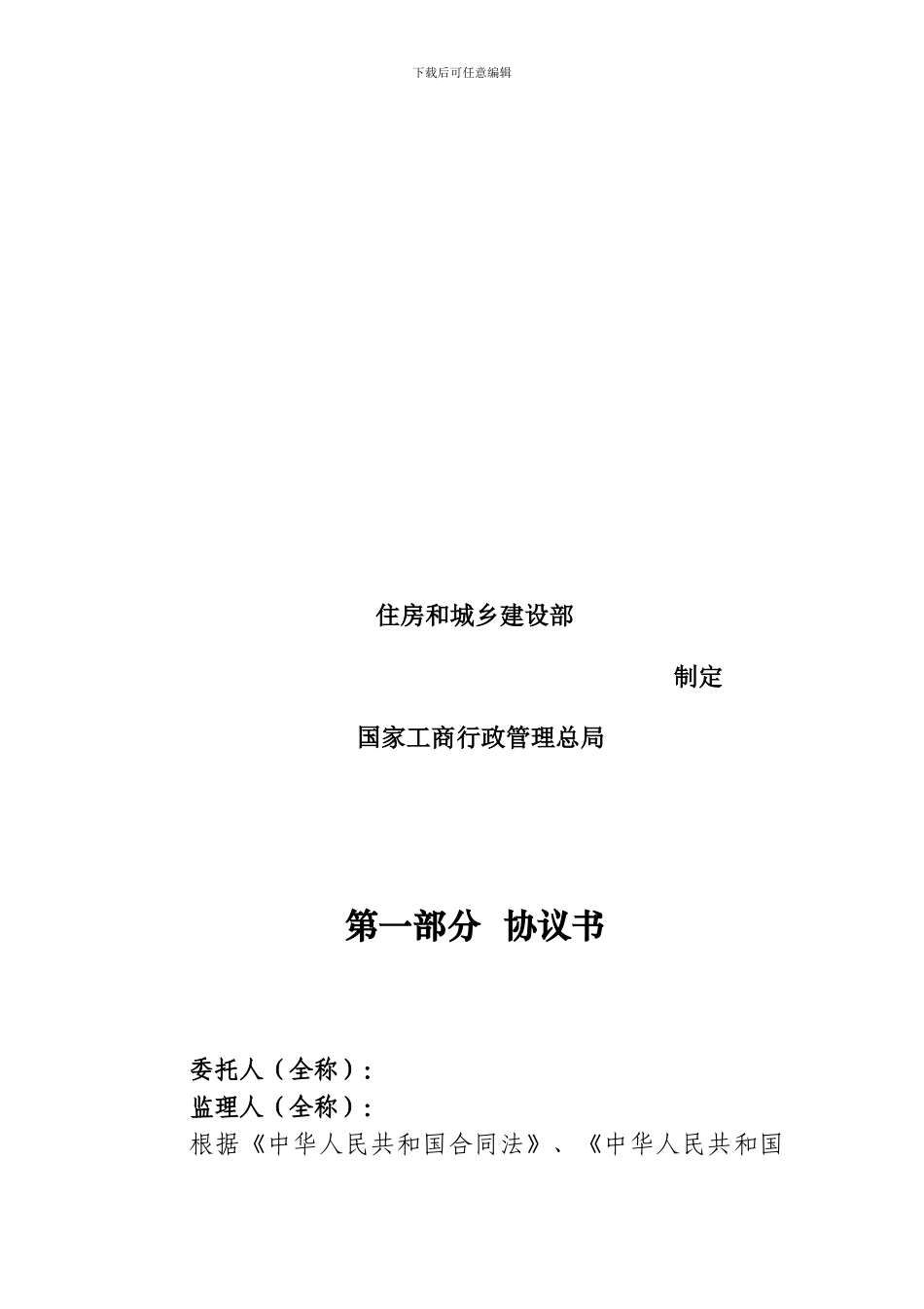 监理合同范本(最新2024版)_第2页
