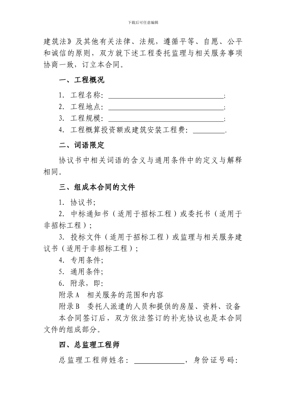 监理合同范本(最新2024版)_第3页