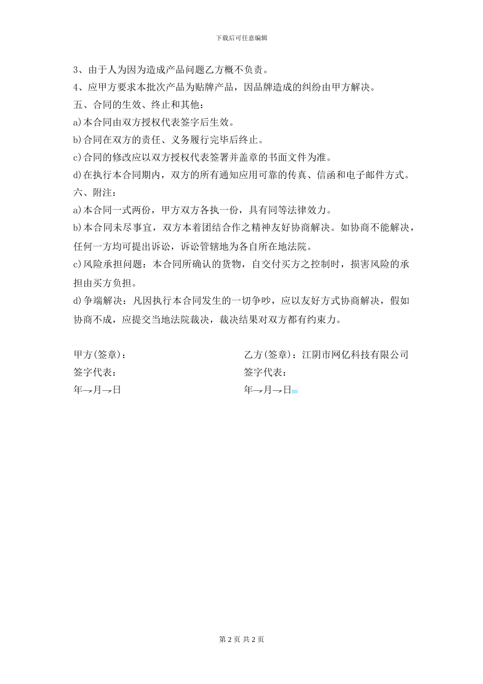 监控设备销售合同_第2页