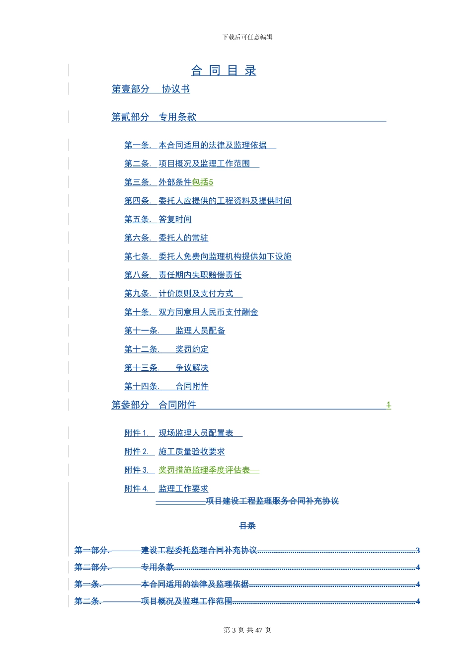 监理合同范本-20240601_第3页