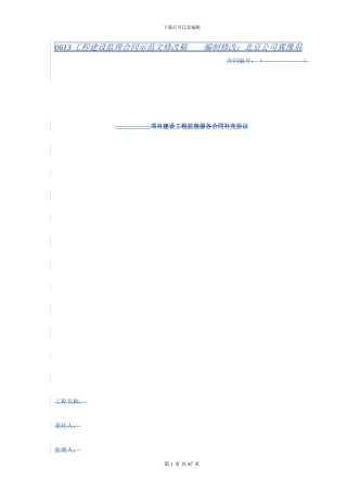 监理合同范本-20240601