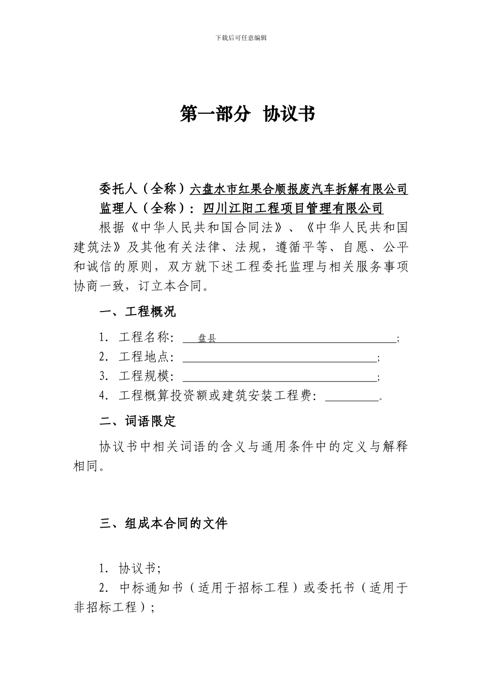 监理合同范本最新版_第3页