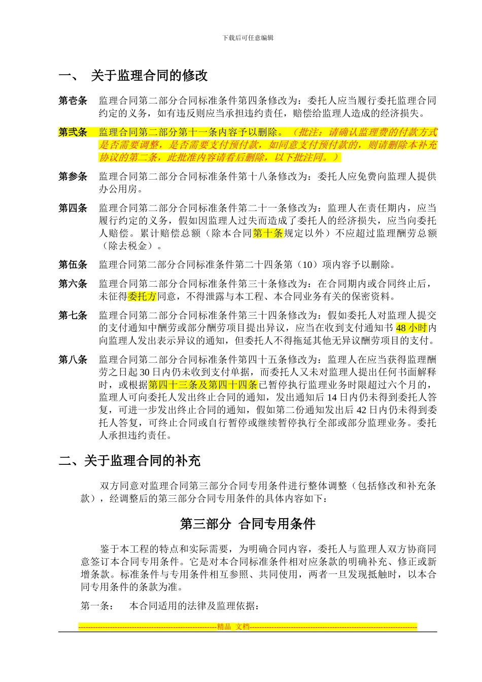 监理合同补充-稿_第2页