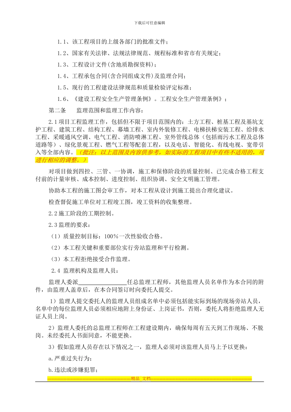 监理合同补充-稿_第3页