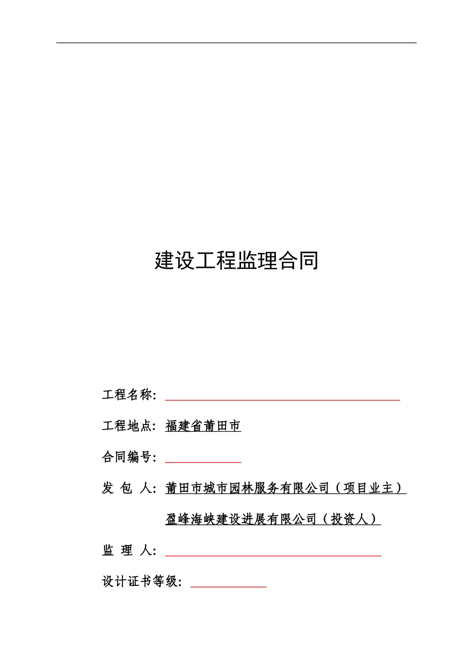 监理合同范本20241019_第1页