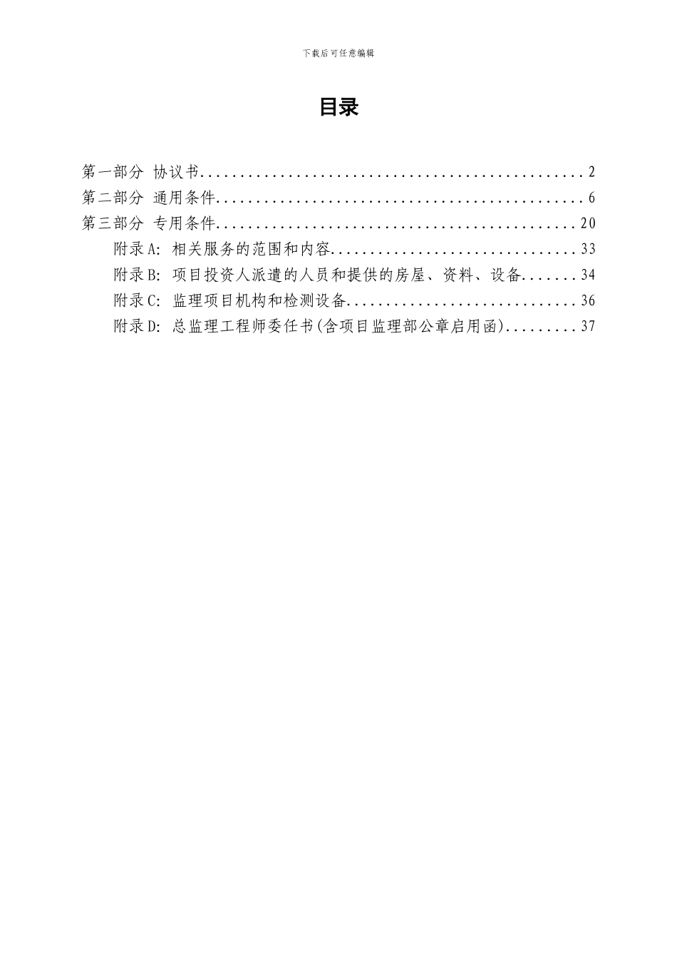 监理合同范本20241019_第3页