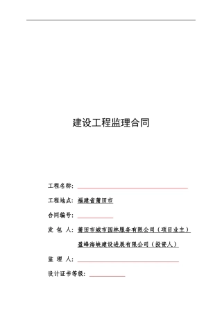 监理合同范本20241019