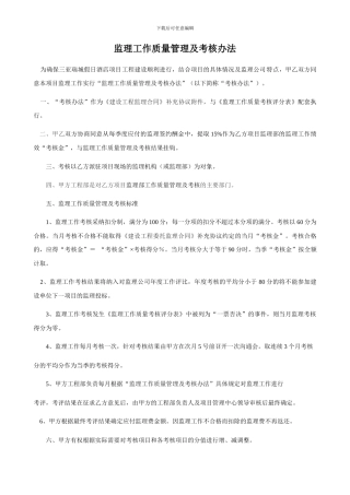 监理合同附件-考核标准