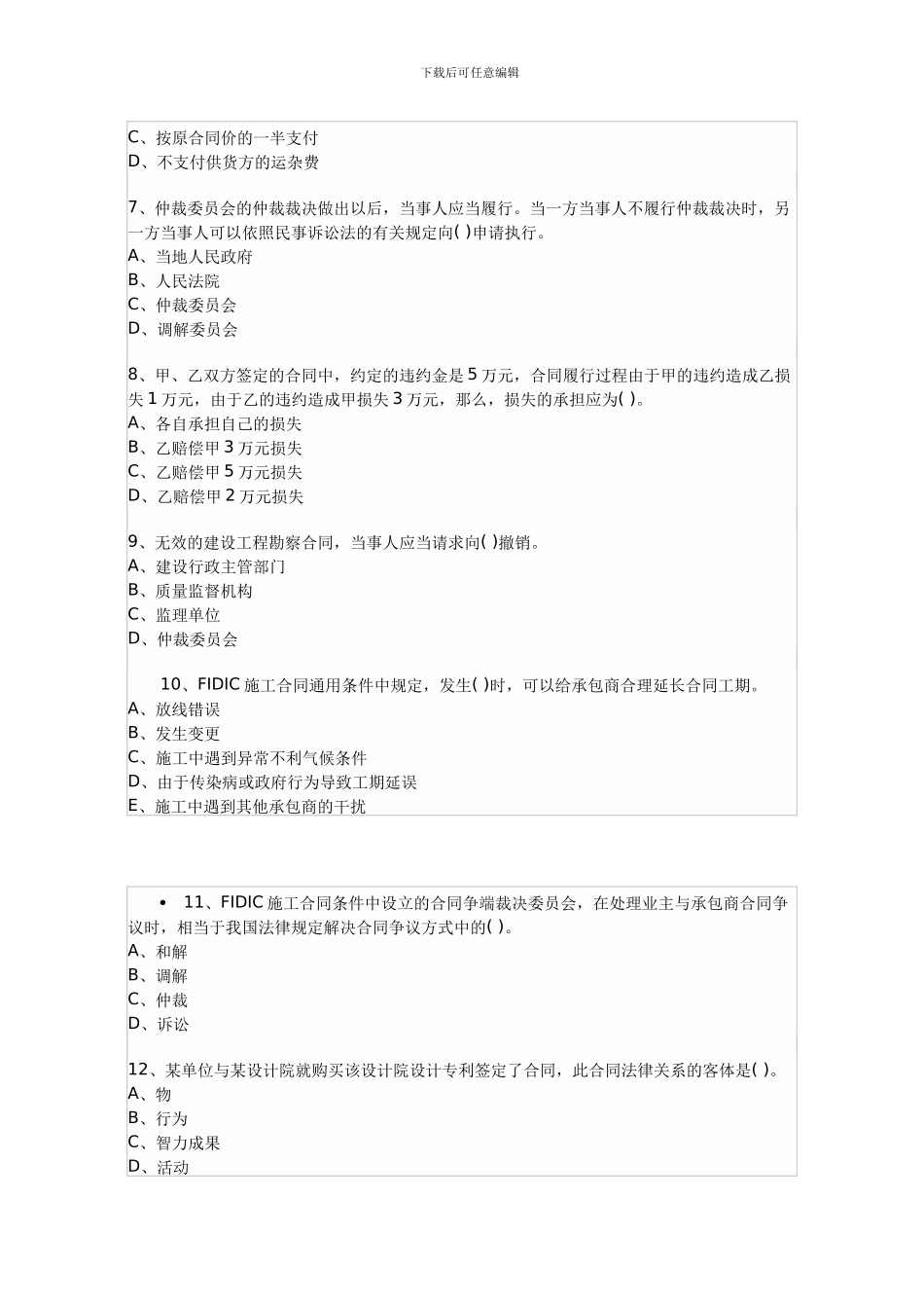 监理工程师考试模拟试题——合同管理_第2页