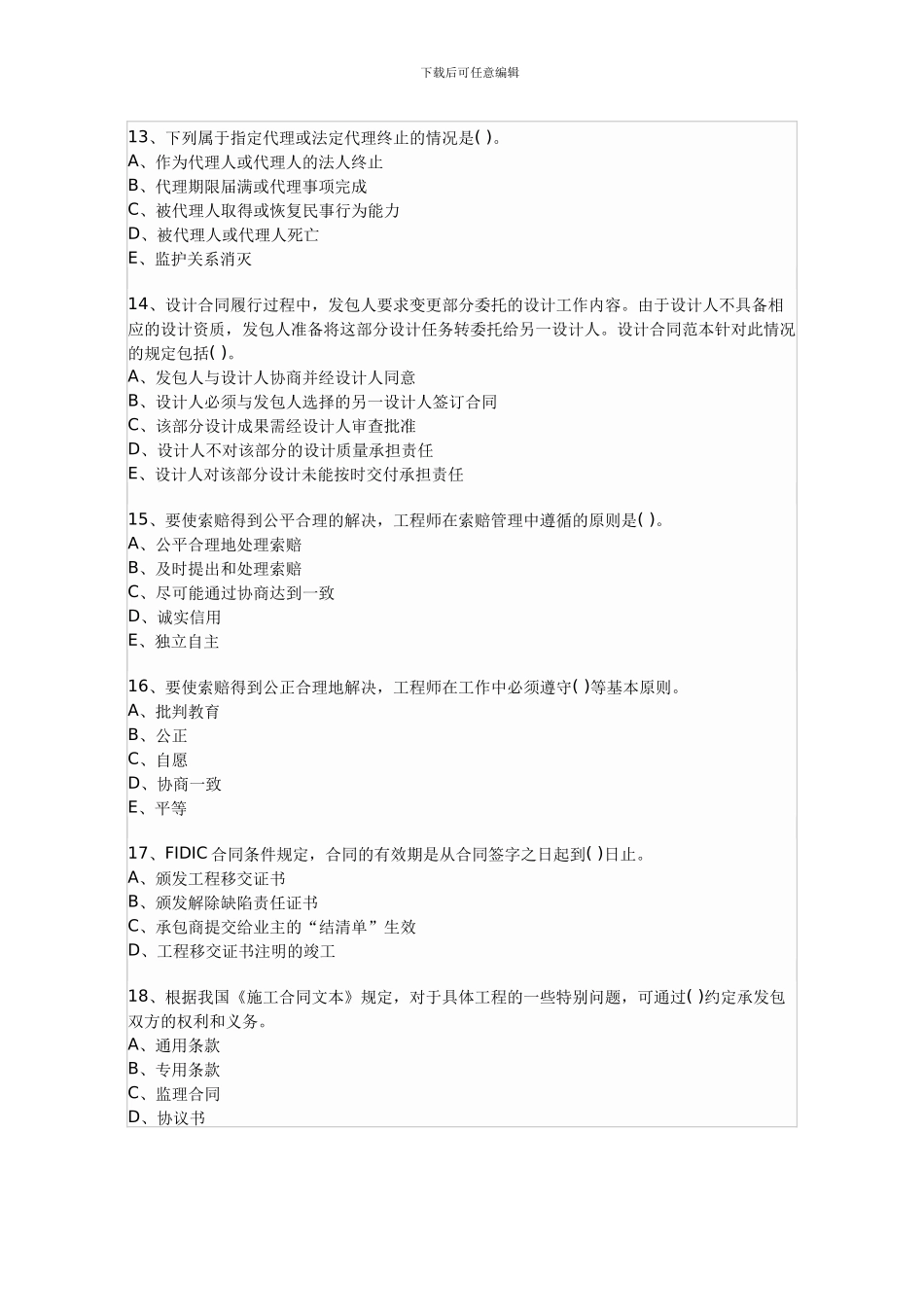 监理工程师考试模拟试题——合同管理_第3页