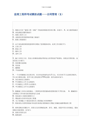 监理工程师考试模拟试题——合同管理