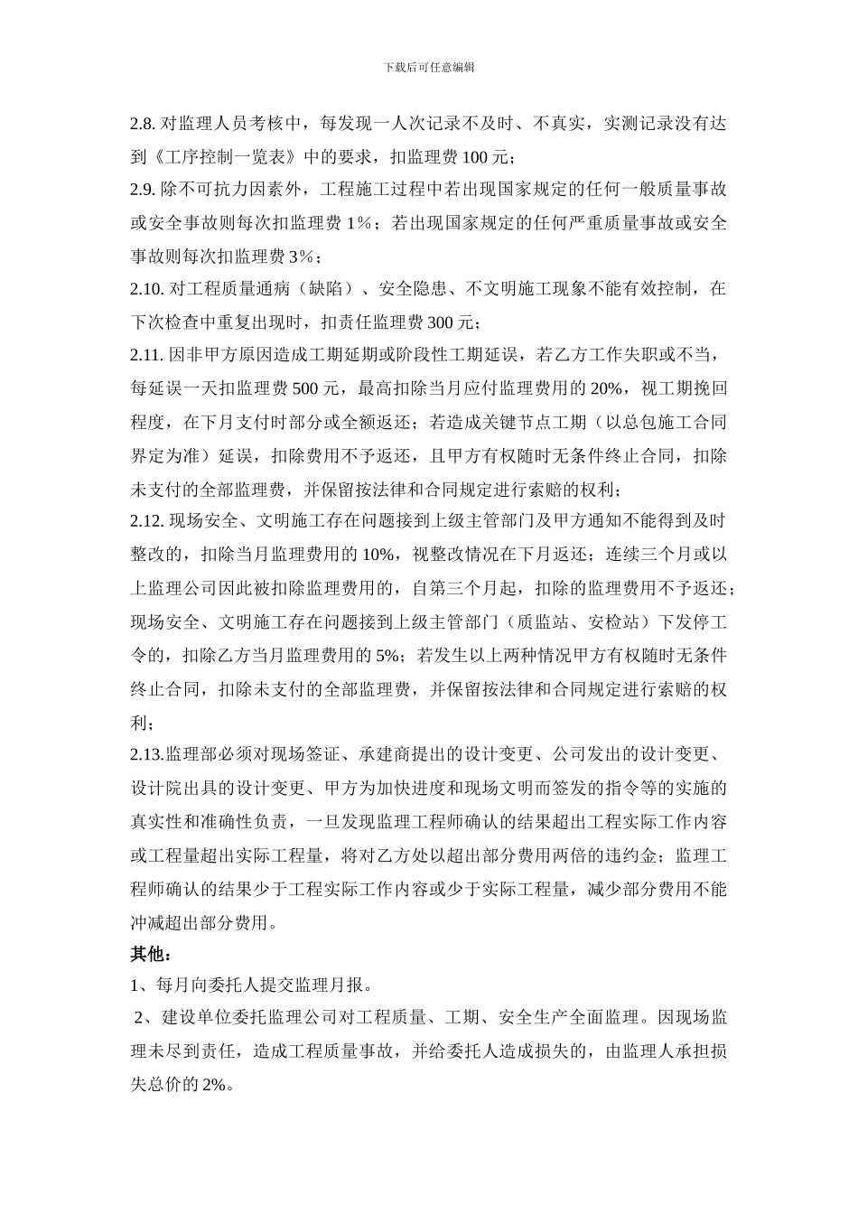 监理奖罚措施_第2页