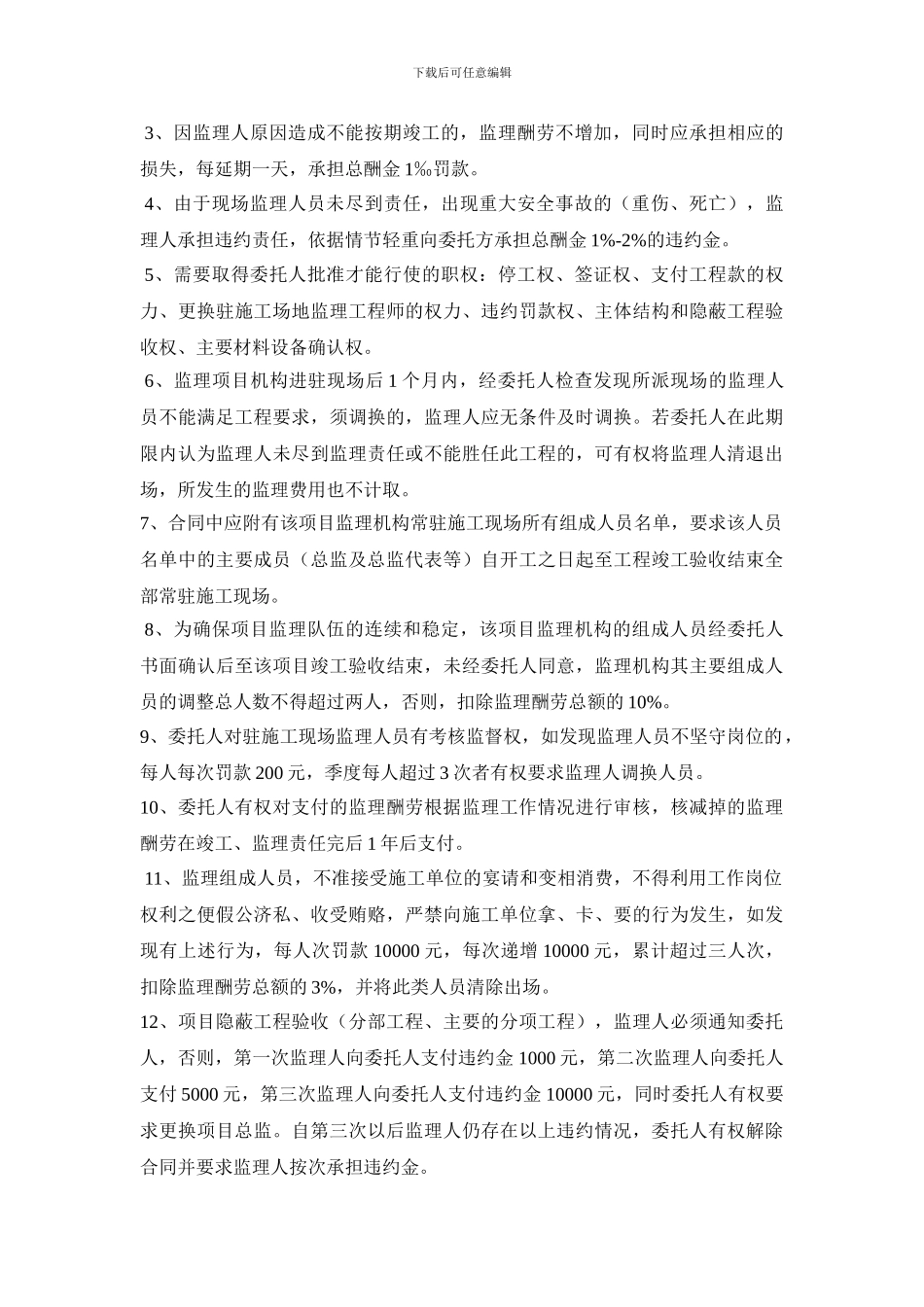 监理奖罚措施_第3页