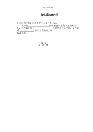 监理委托意向书