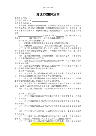 监理廉政合同范本