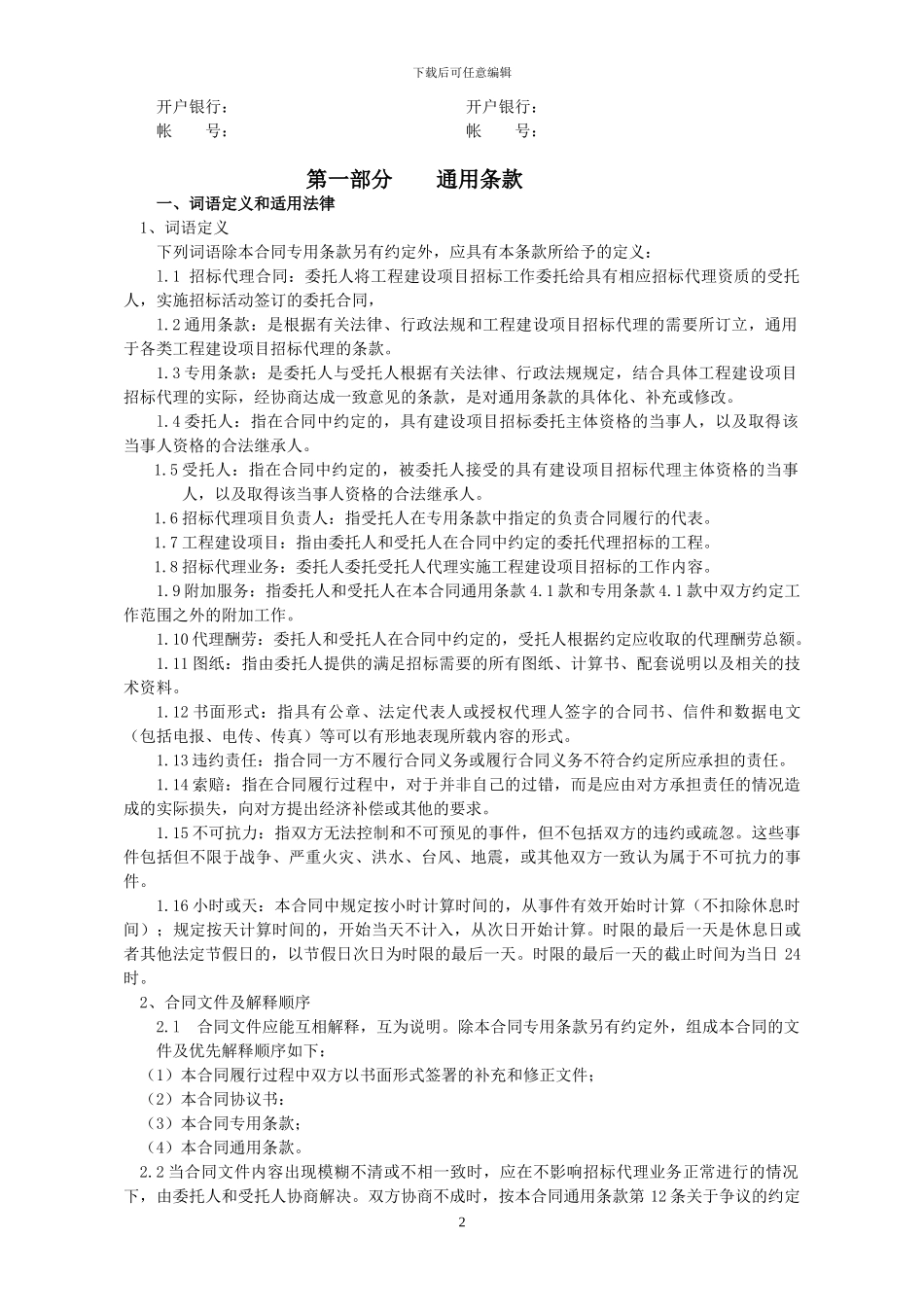 监理招标代理合同_第3页