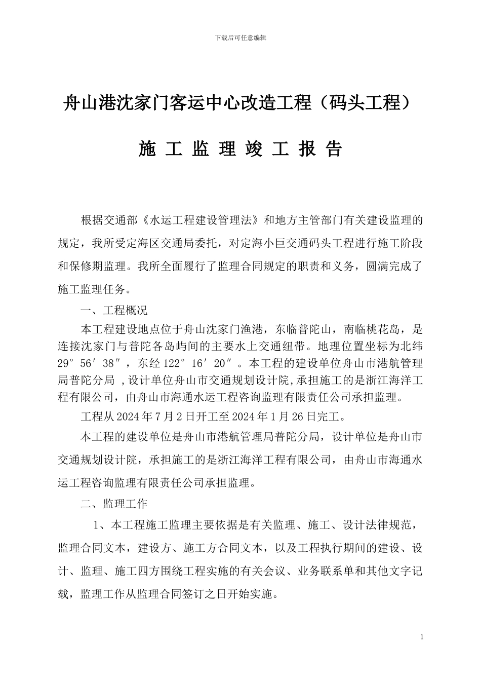 监理竣工报告最终_第2页