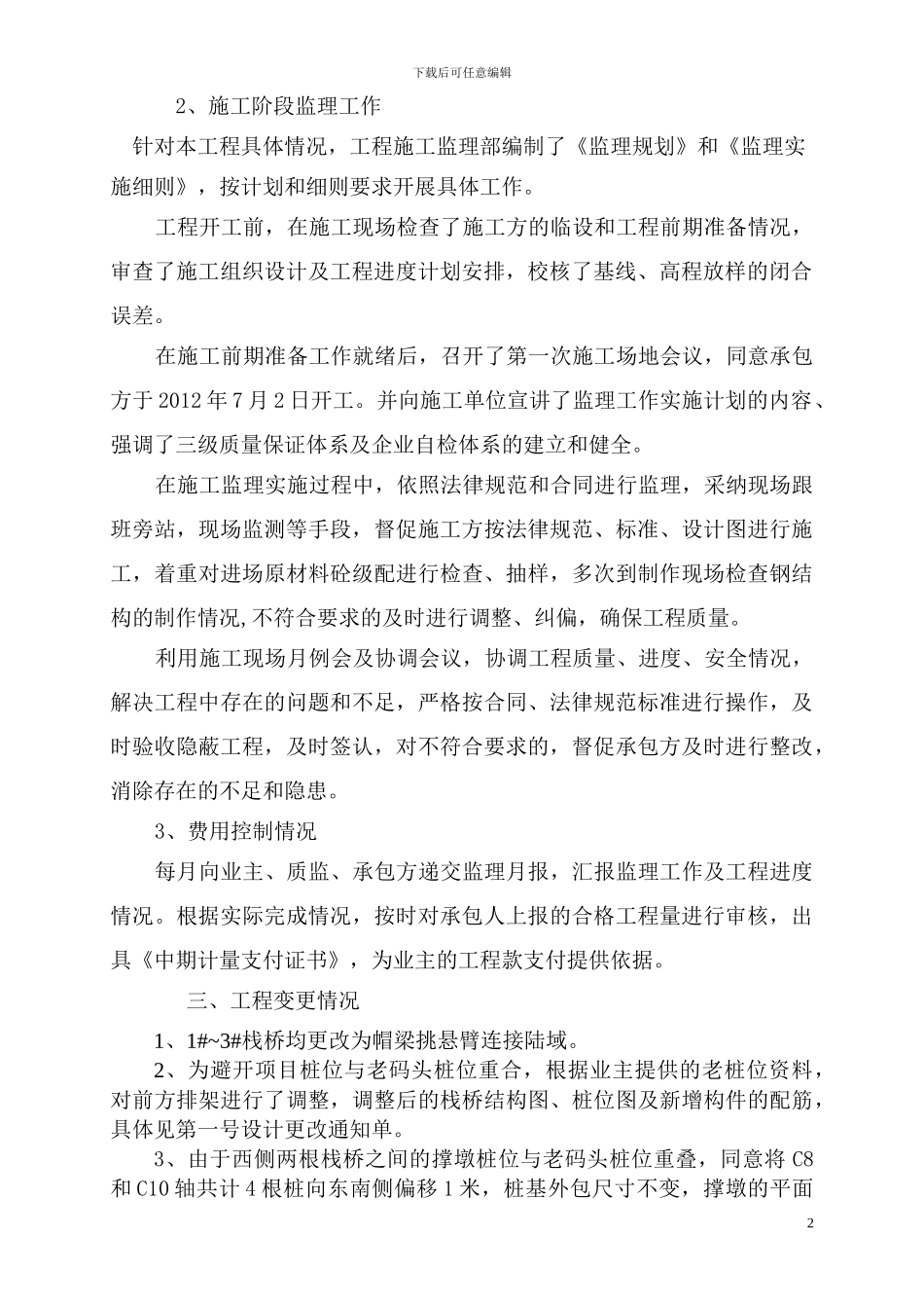 监理竣工报告最终_第3页