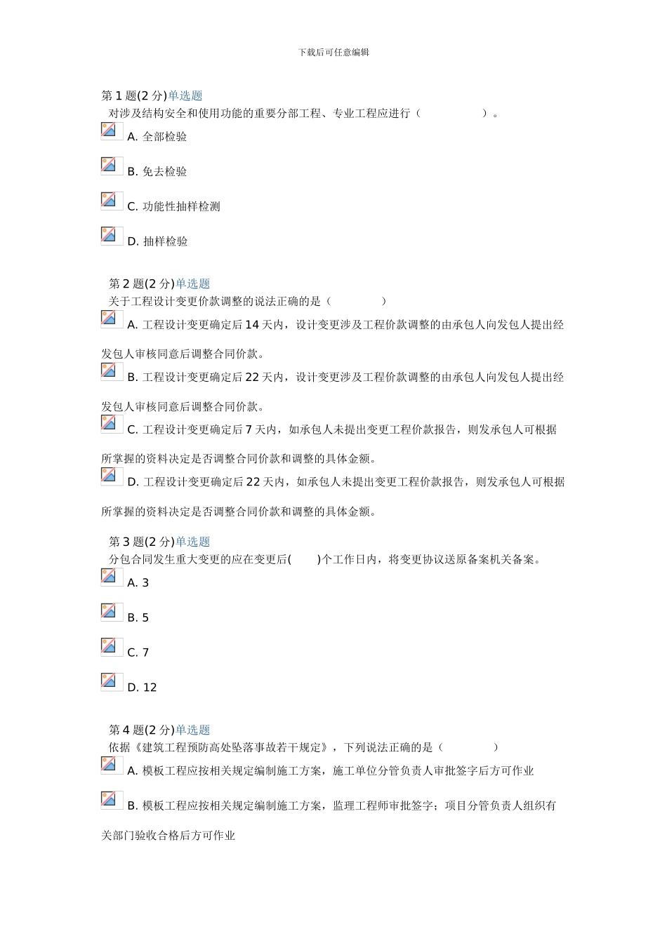 监理继续教育考试答案_第1页