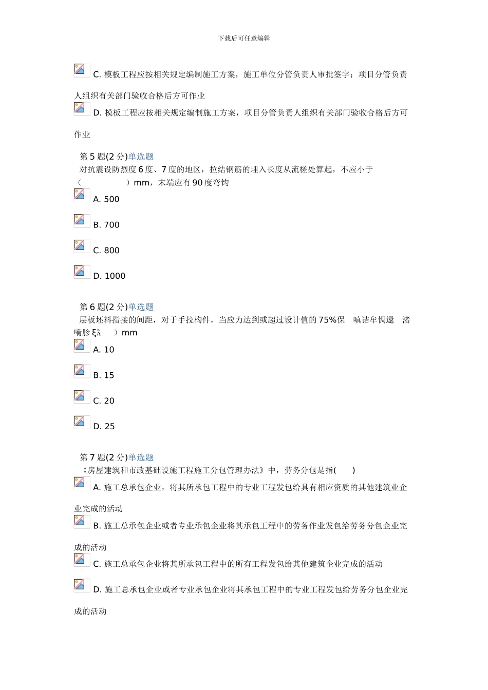 监理继续教育考试答案_第2页