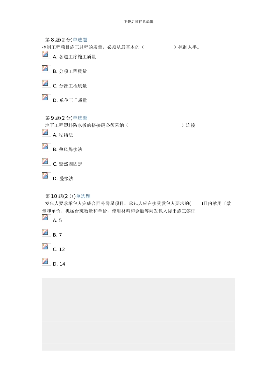 监理继续教育考试答案_第3页