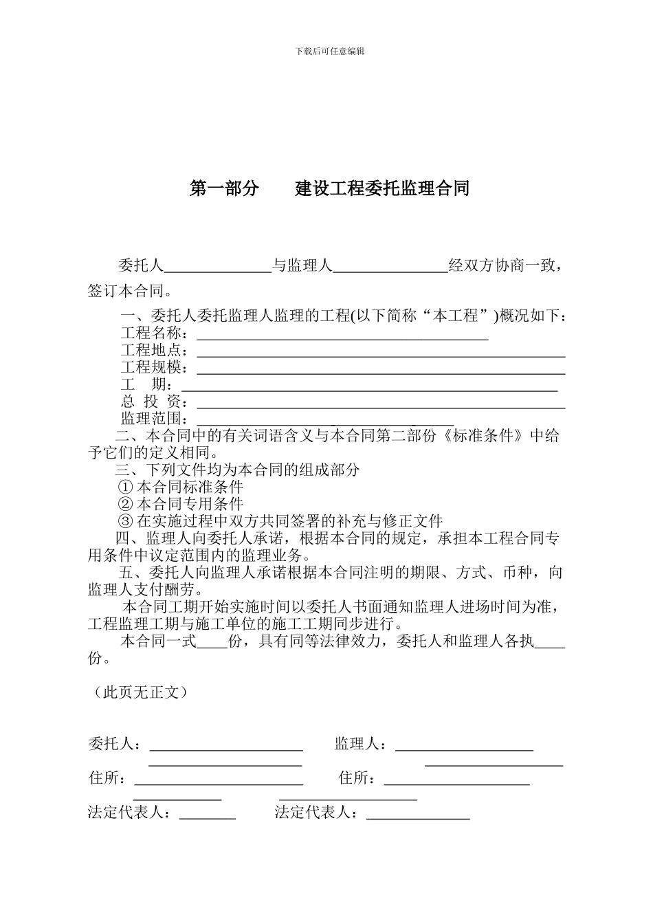 监理合同标准版GF_第2页