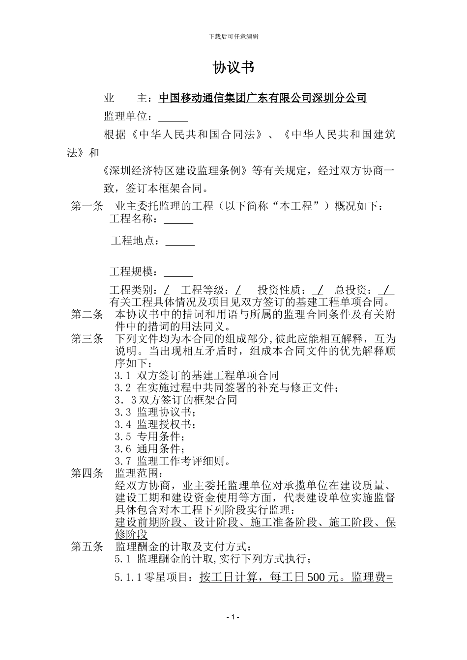 监理框架合同_第2页