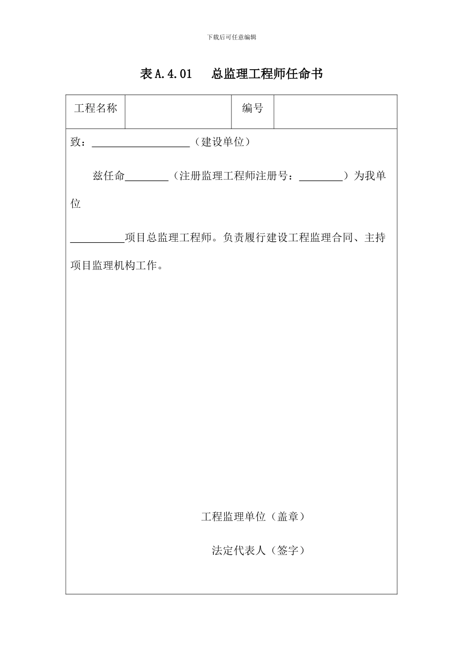 监理表格汇总_第1页