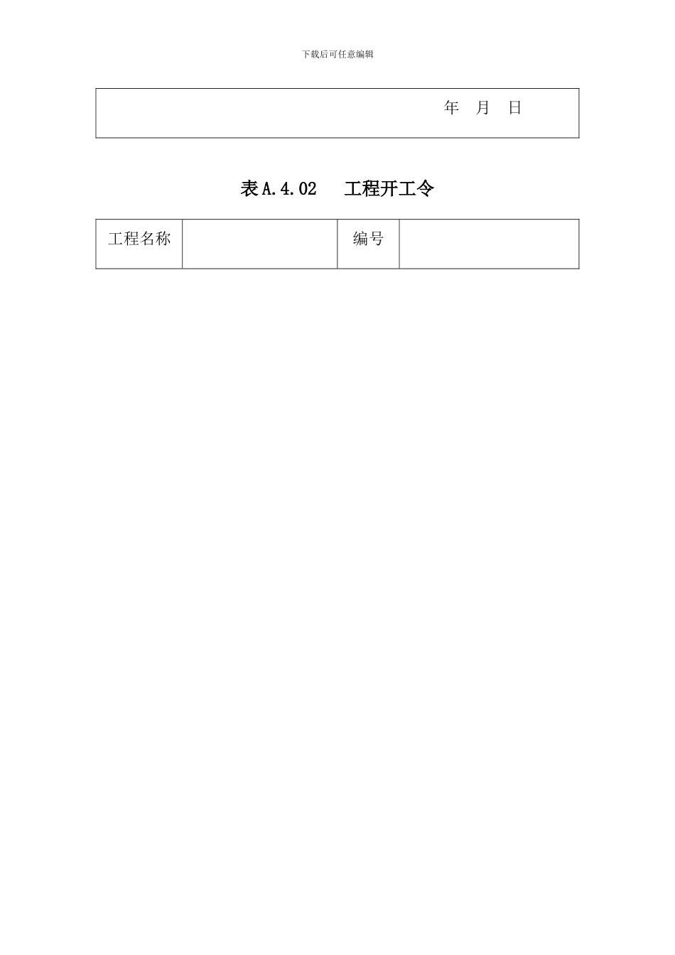 监理表格汇总_第2页