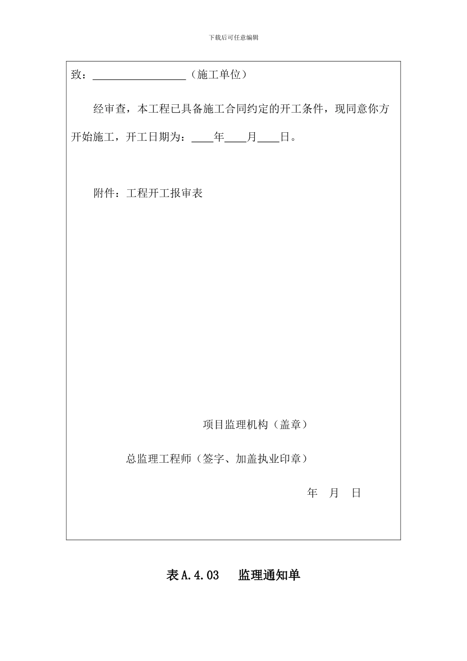监理表格汇总_第3页