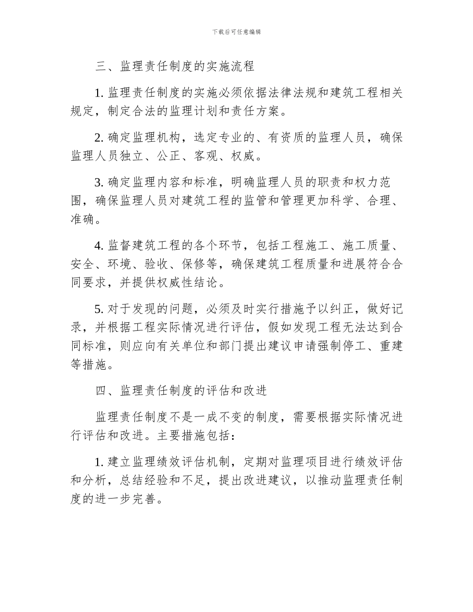监理责任制度_第2页