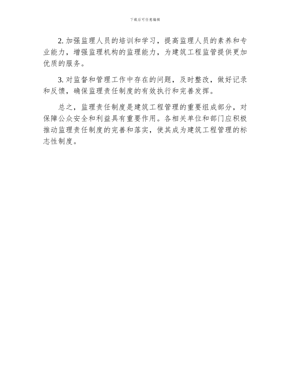 监理责任制度_第3页