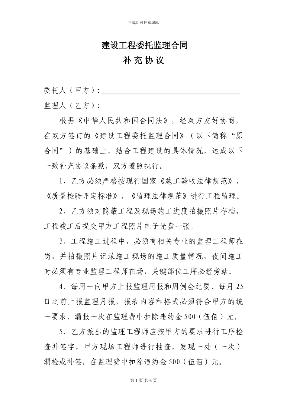 监理补充协议_第2页