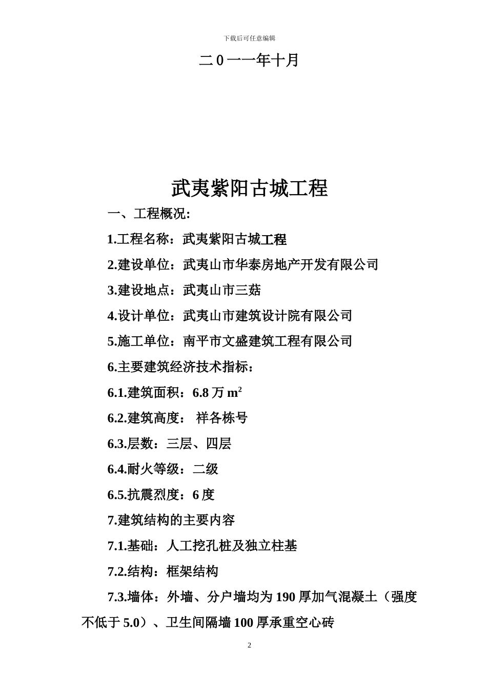 监理规划细则_第2页