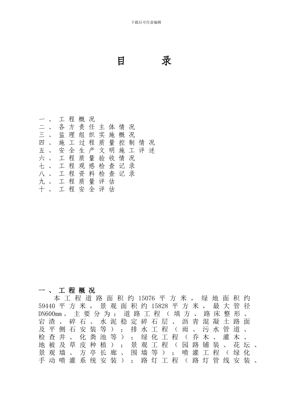 监理验收总结评估报告_第2页