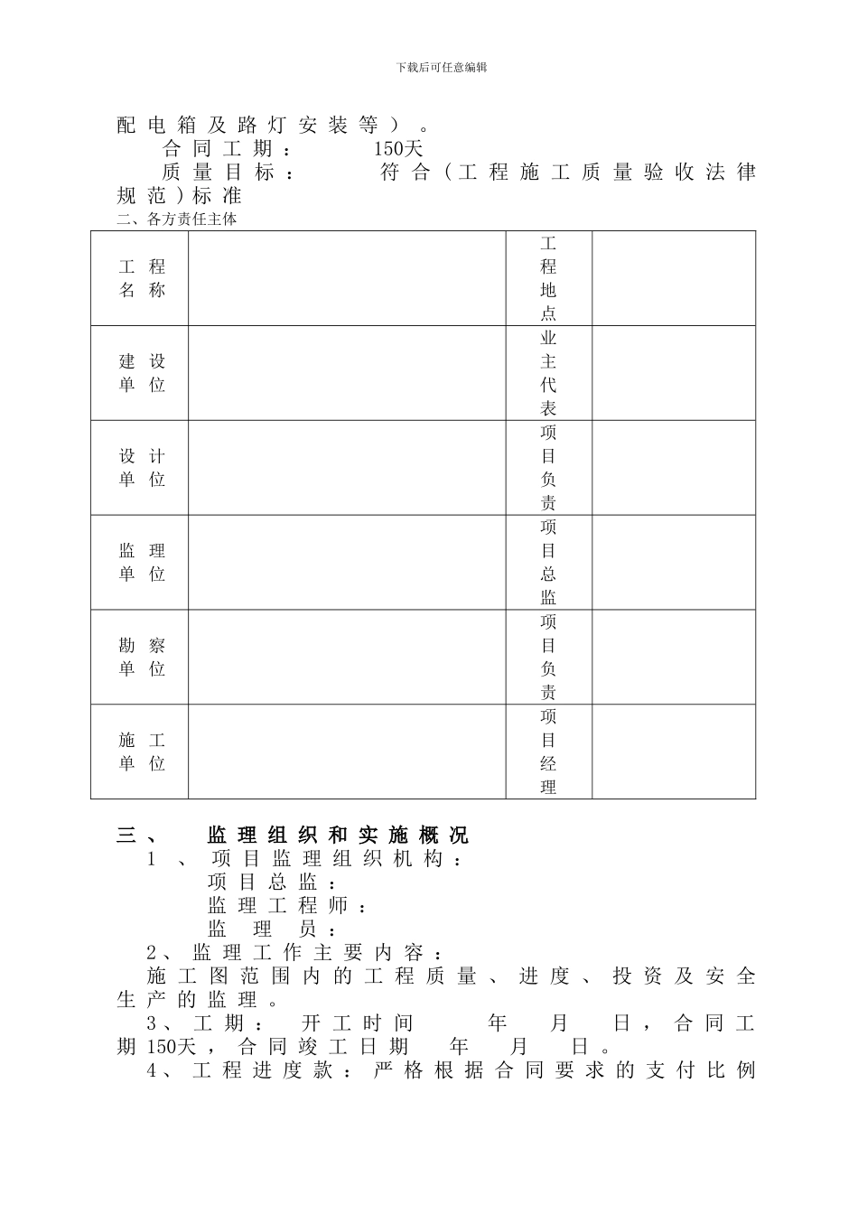 监理验收总结评估报告_第3页