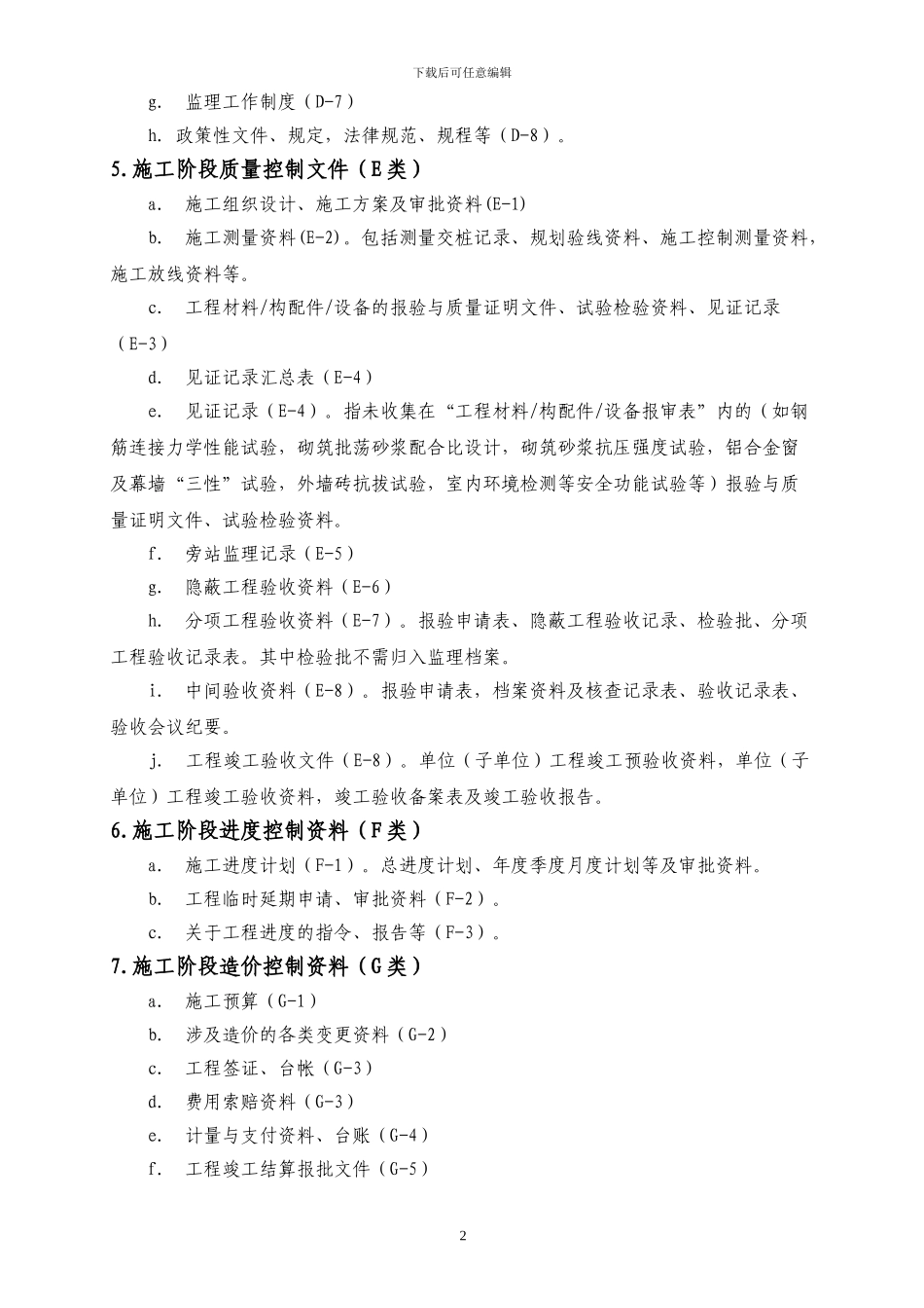 监理项目资料的分类_第2页