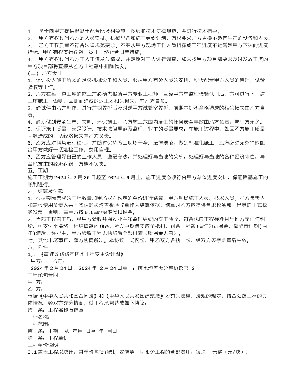 盖板沟施工合同_第2页