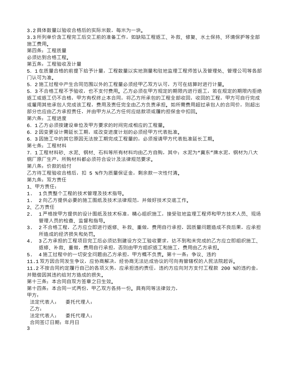 盖板沟施工合同_第3页